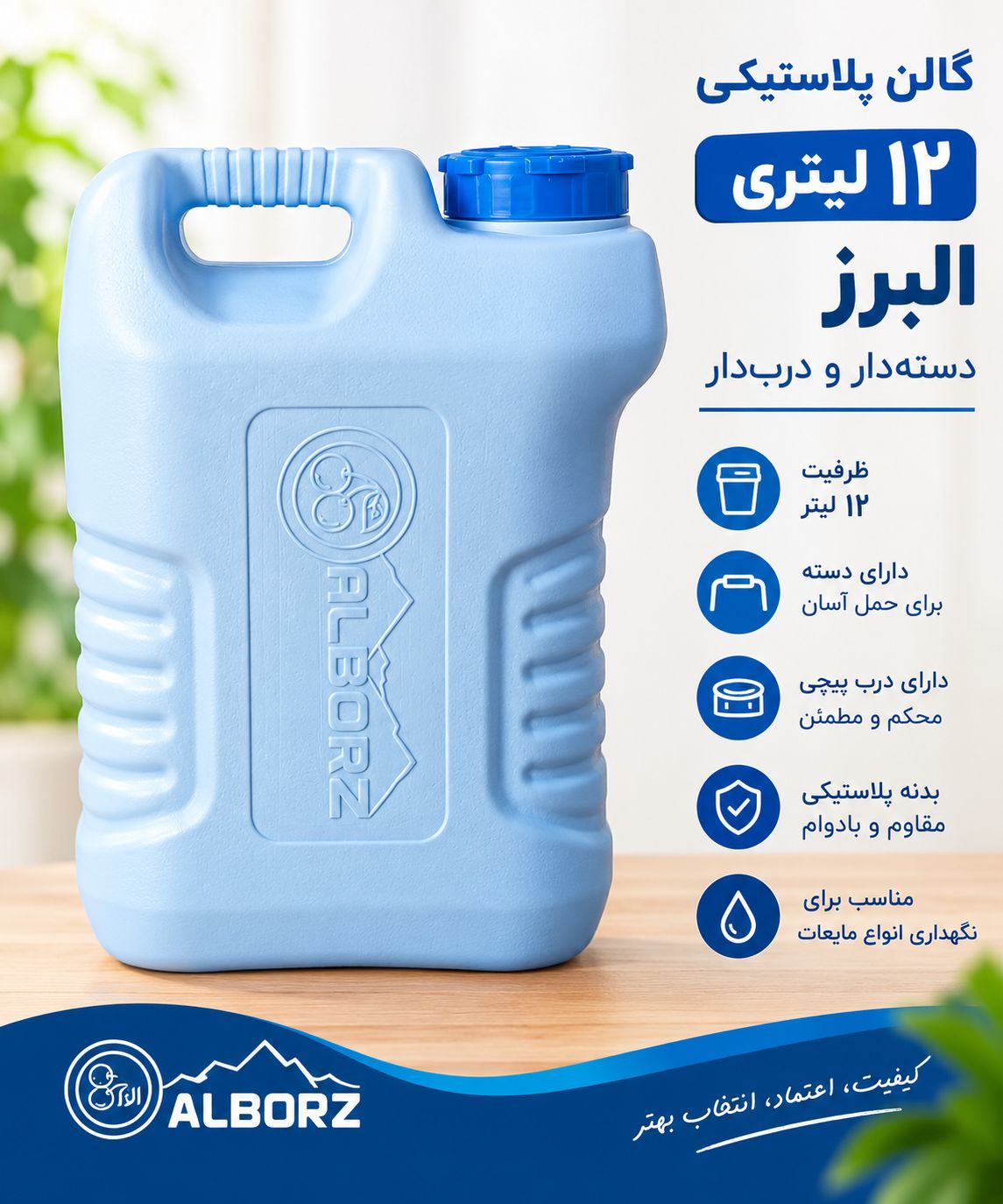 گالن پلاستیکی 12 لیتری البرز